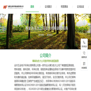 金豐五金電子環保處理有限公司