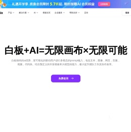 boardmix博思白板官网,