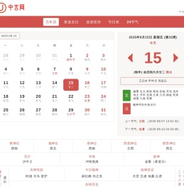万年历日历查询