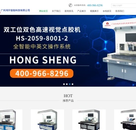 广州鸿升智能科技有限公司