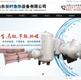 山东创时换热设备有限公司