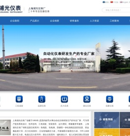 上海浦光仪表厂