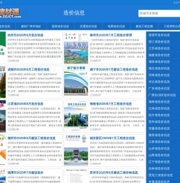 造价信息与工程信息价查询下载