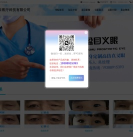 义眼片多少钱,义眼什么材质好,哪里义眼做的好,义眼片能转动吗,义眼假眼厂家