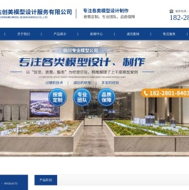 建筑模型定制