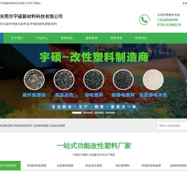 东莞市宇硕新材料科技有限公司