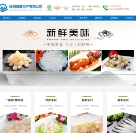 扬州海潮水产有限公司