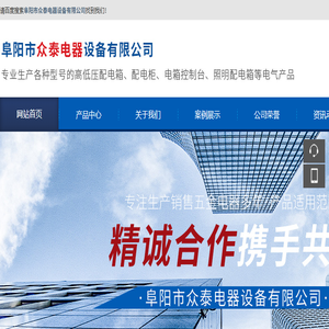 阜阳市众泰电器设备有限公司