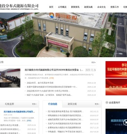 四川能投分布式能源有限公司