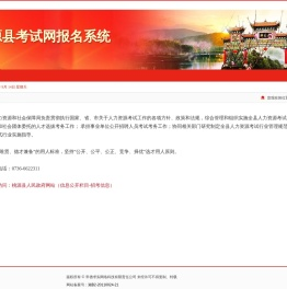 桃源县考试网