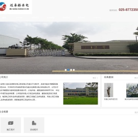 南京迈皋桥水电工程有限公司
