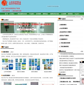 二氧化氯消毒剂/自来水处理消毒剂/消毒液/污水消毒