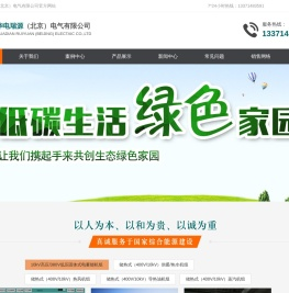 华电瑞源（北京）电气有限公司