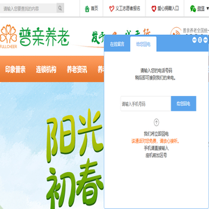 普亲养老