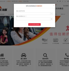 车艺佳龙膜授权店