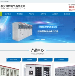 泰安旭辉电气有限公司