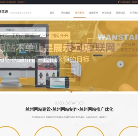 兰州网站建设