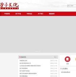 曾子文化