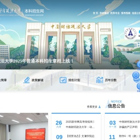 中南财经政法大学本科招生网