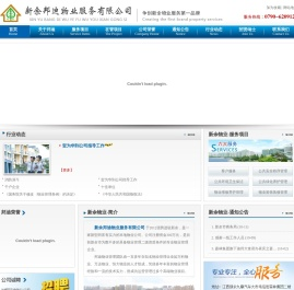新余邦迪物业服务有限公司