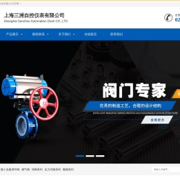 上海三洲自控仪表有限公司