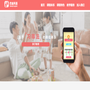 【巴迪亲子】（原朵妈开心）英语启蒙