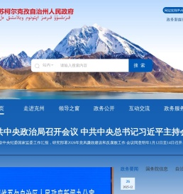 克孜勒苏柯尔克孜自治州人民政府