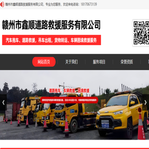 赣州市鑫顺道路救援服务有限公司
