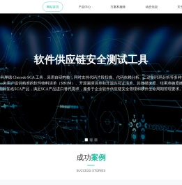 成分分析测试软件,源代码安全检测系统,漏洞猎手,开源助手,软件溯源,西安奇科厚德信息科技有限公司