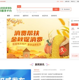 河南省消费帮扶公共服务平台