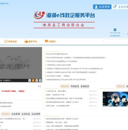 澄湖e线政企服务平台