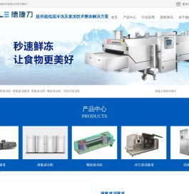 深圳市德捷力低温技术有限公司