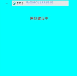 荃逸电气