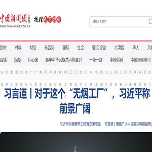 中国新闻网