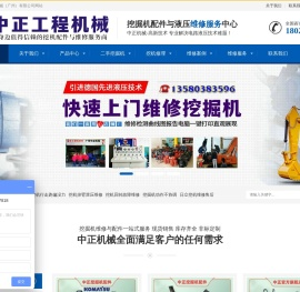 中正机械挖掘机维修