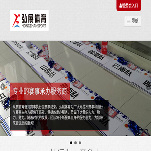 弘展体育赛事服务