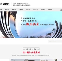 雕塑公司