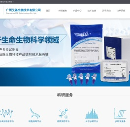 广州艾基生物技术有限公司