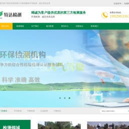 第三方环境检测机构