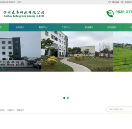 泸州泰丰种业有限公司