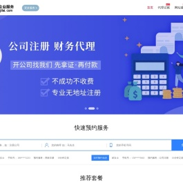 鑫济莱企业服务平台