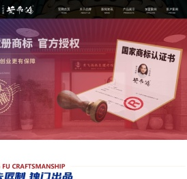 黄飞鸿热炙馆加盟