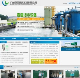 广东春雷环境工程有限公司