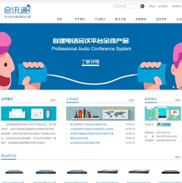 企业自建电话会议系统