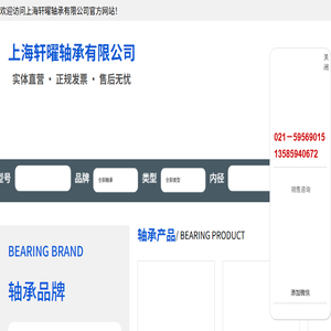 上海轩曜轴承有限公司