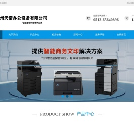苏州复印机租赁,苏州复印机出租,苏州打印机租赁,苏州租赁复印机,苏州出租复印机