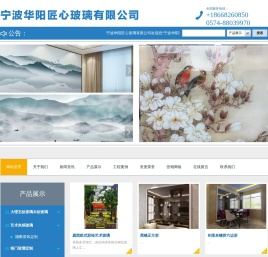 宁波华阳匠心玻璃有限公司