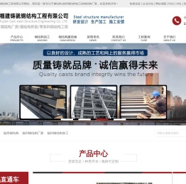 福州钢结构