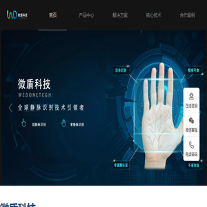 微盾科技