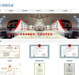 北京同创天成工程勘测有限公司